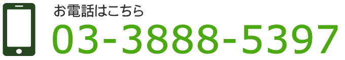 TEL:03-3888-5397